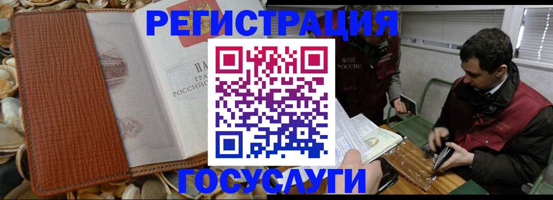 временная регистрация для всех в Барнауле