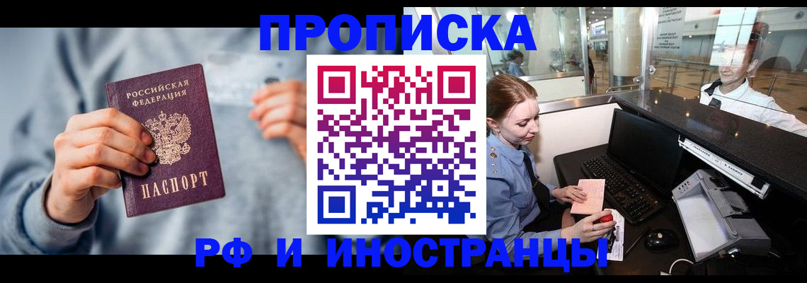 прописка штамп в Барнауле