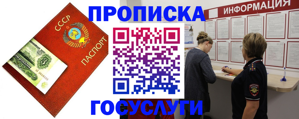 временная регистрация для школы в Барнауле