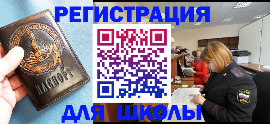 временная регистрация 2025 в Барнауле
