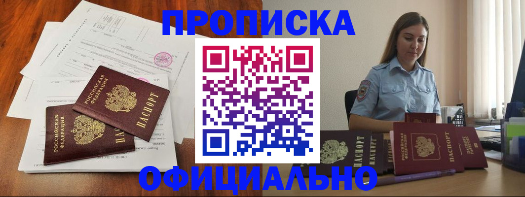 временная регистрация для всех в Барнауле