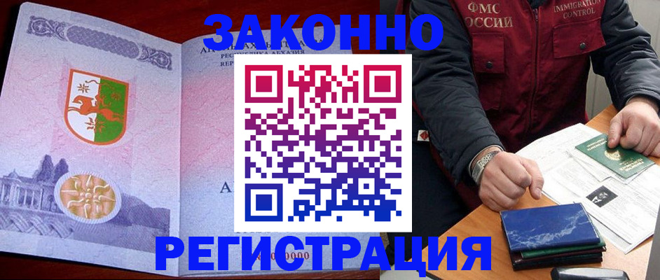 прописка в квартире в Барнауле