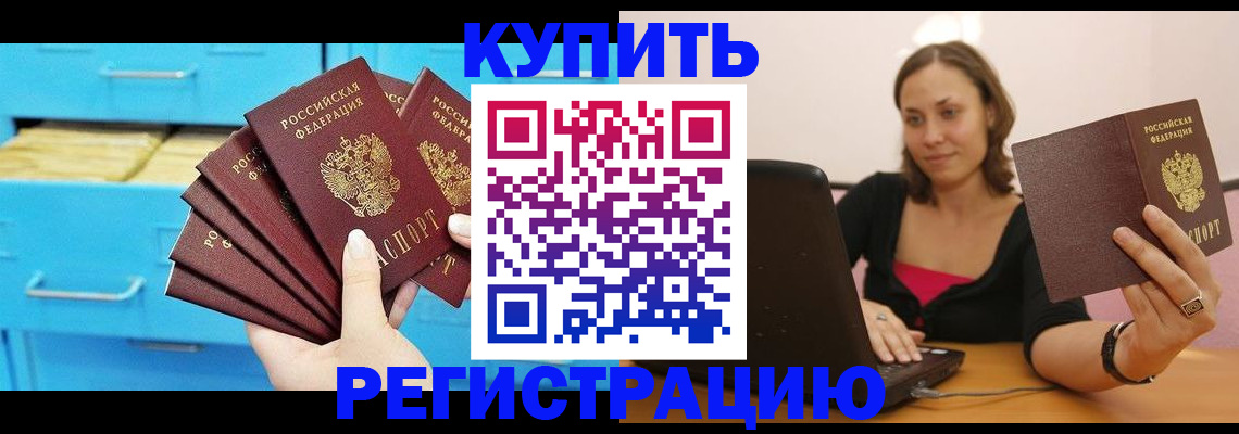 временная регистрация законно в Барнауле
