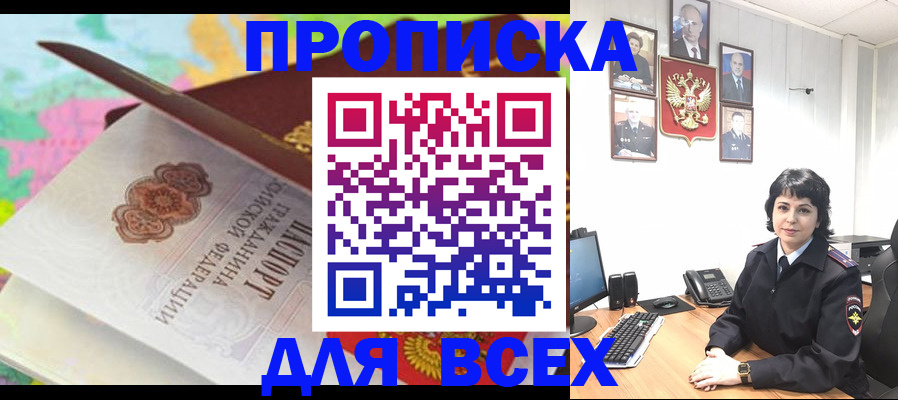 где прописаться в Барнауле