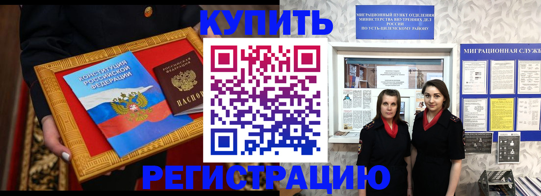 временная регистрация недорого в Барнауле