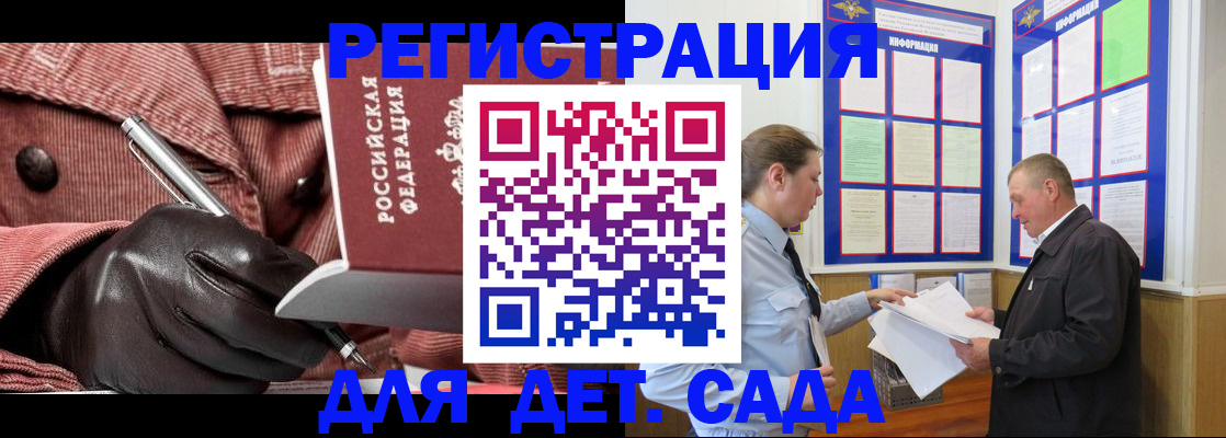 временная регистрация гарантия в Барнауле