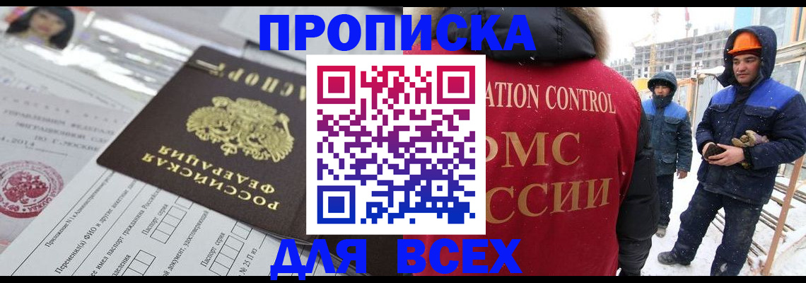 временная регистрация в Барнауле