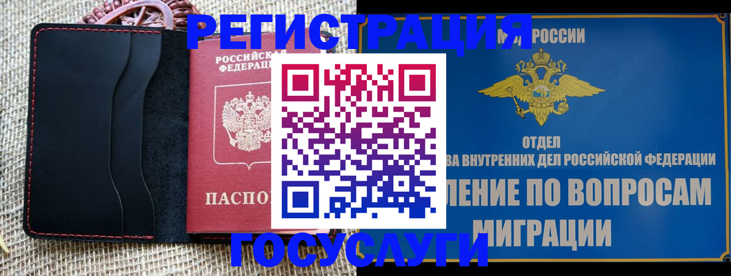 регистрация в Барнауле