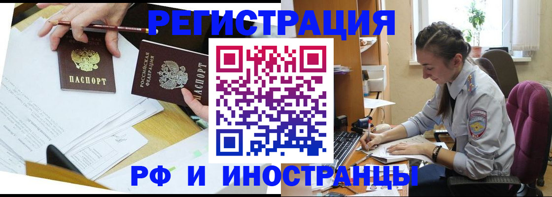 прописка гарантия в Барнауле