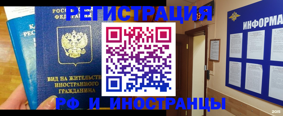 прописка штамп в Барнауле